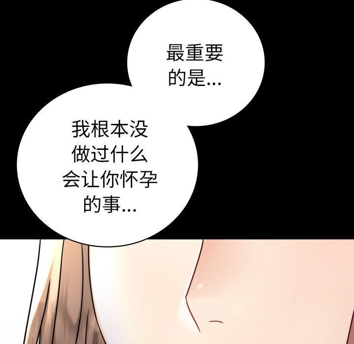 《背叛的开始》漫画 第60話