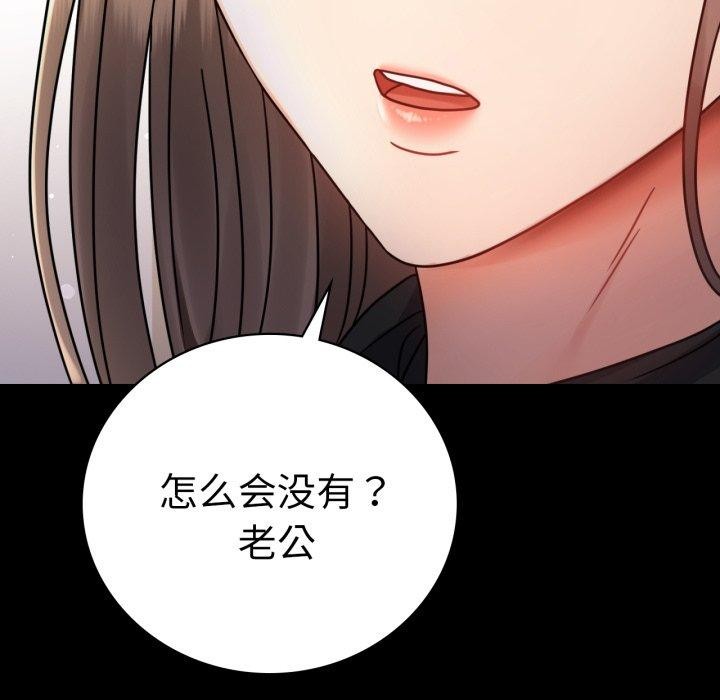 《背叛的开始》漫画 第60話