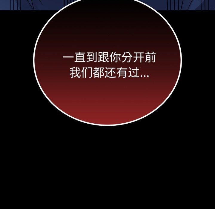 《背叛的开始》漫画 第60話