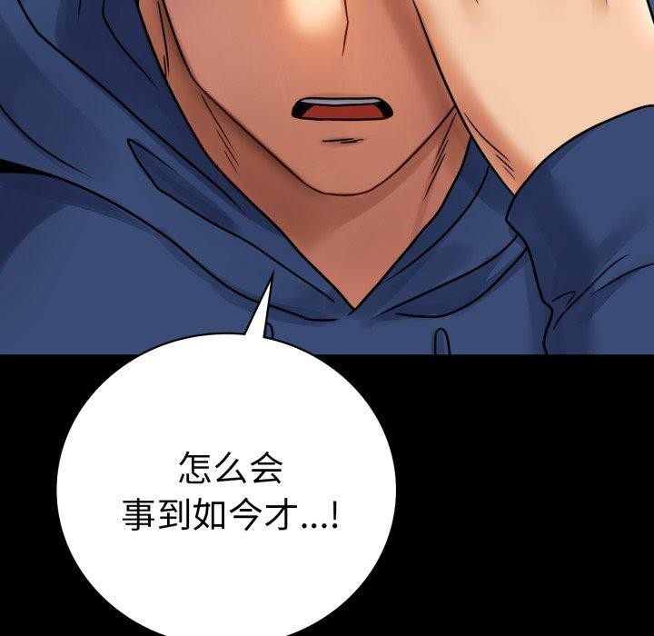 《背叛的开始》漫画 第60話