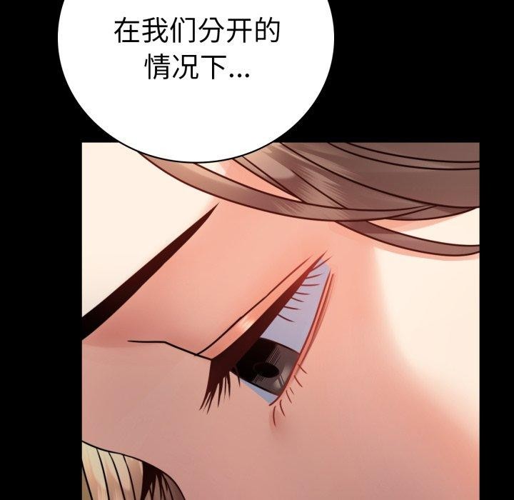 《背叛的开始》漫画 第60話