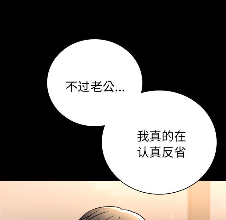 《背叛的开始》漫画 第60話