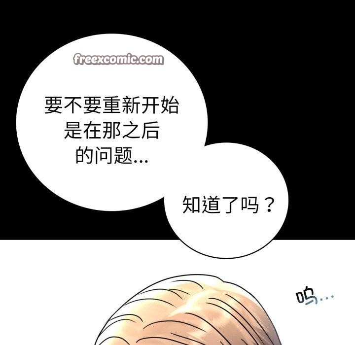 《背叛的开始》漫画 第60話
