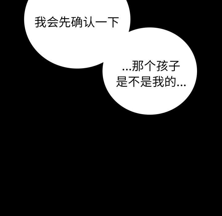 《背叛的开始》漫画 第60話