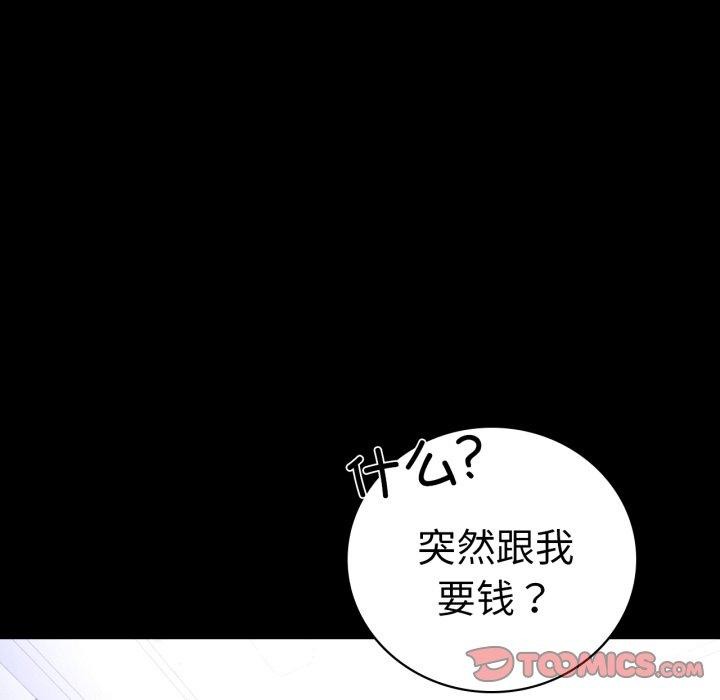 《背叛的开始》漫画 第60話