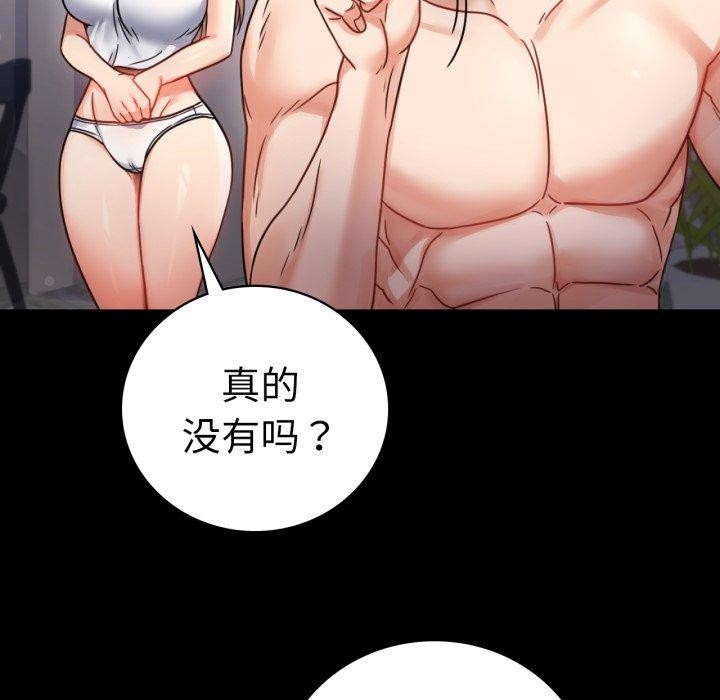 《背叛的开始》漫画 第60話
