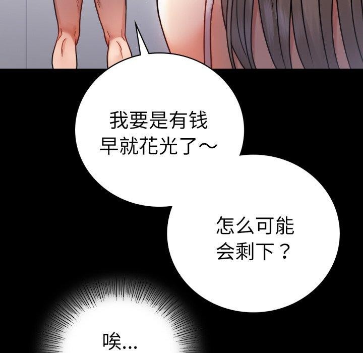 《背叛的开始》漫画 第60話