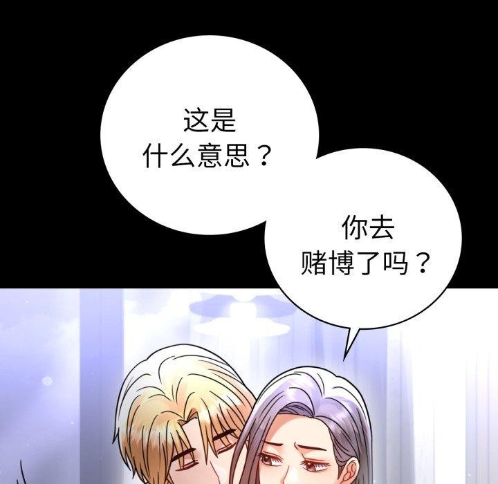 《背叛的开始》漫画 第60話