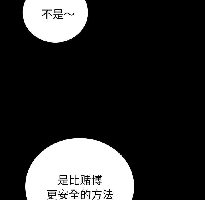《背叛的开始》漫画 第60話