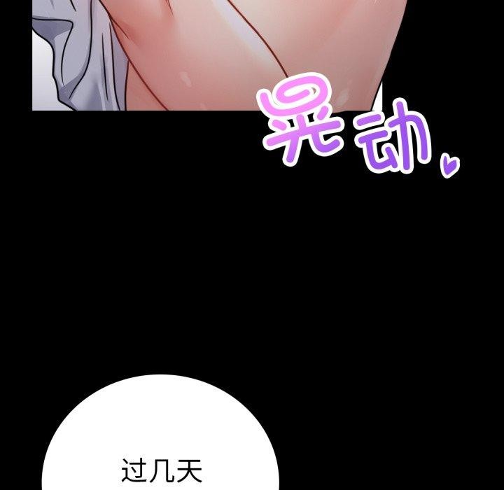 《背叛的开始》漫画 第60話