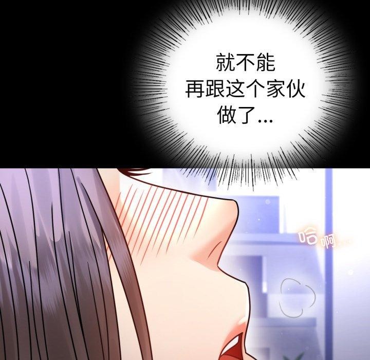 《背叛的开始》漫画 第60話