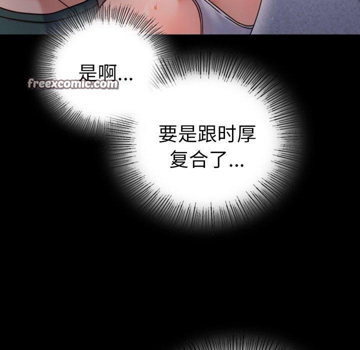 《背叛的开始》漫画 第60話
