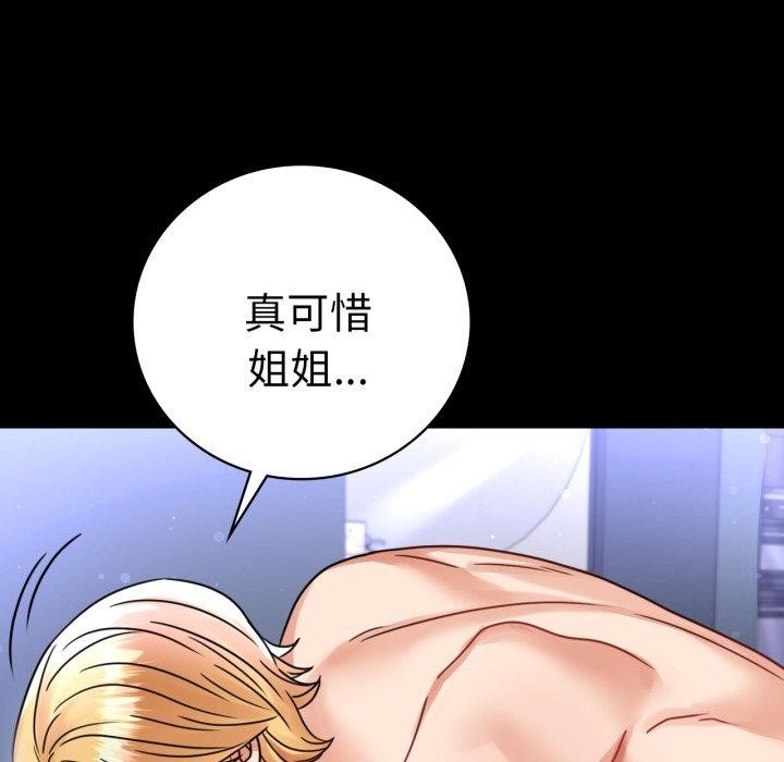 《背叛的开始》漫画 第60話