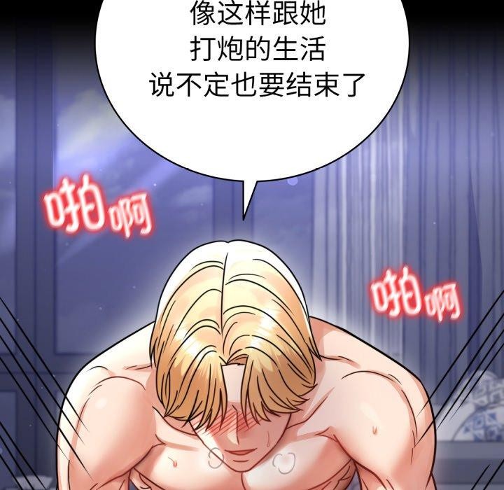 《背叛的开始》漫画 第60話