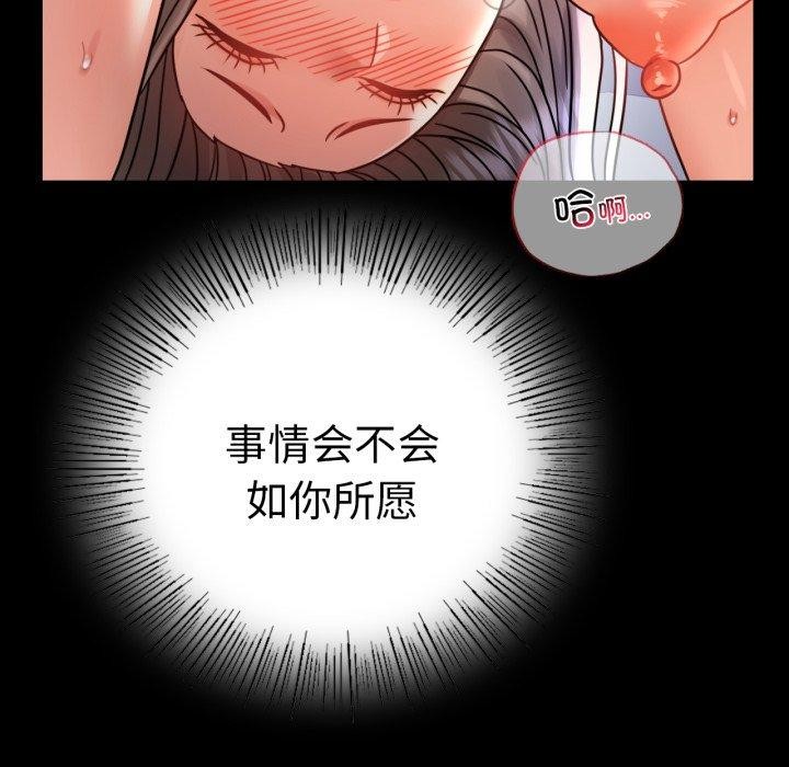 《背叛的开始》漫画 第60話