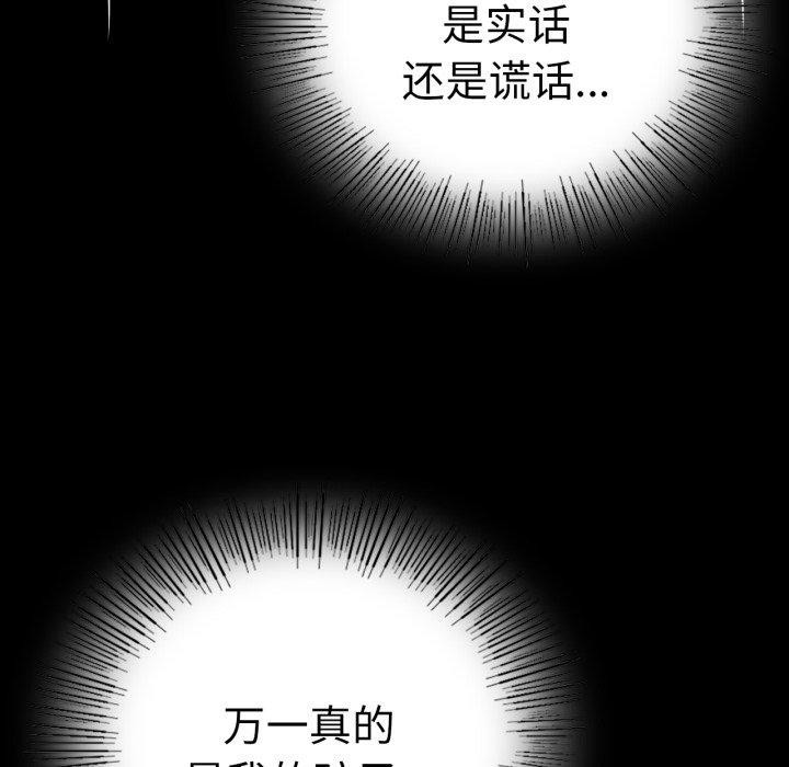 《背叛的开始》漫画 第60話