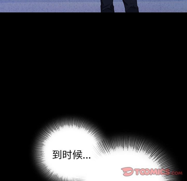 《背叛的开始》漫画 第60話