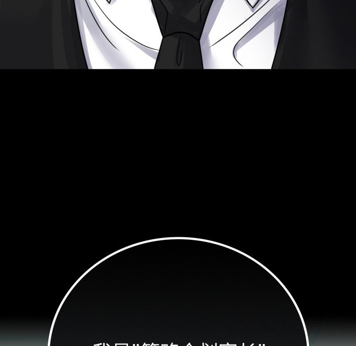 《背叛的开始》漫画 第61話