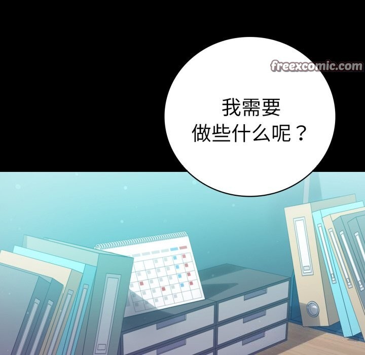 《背叛的开始》漫画 第61話