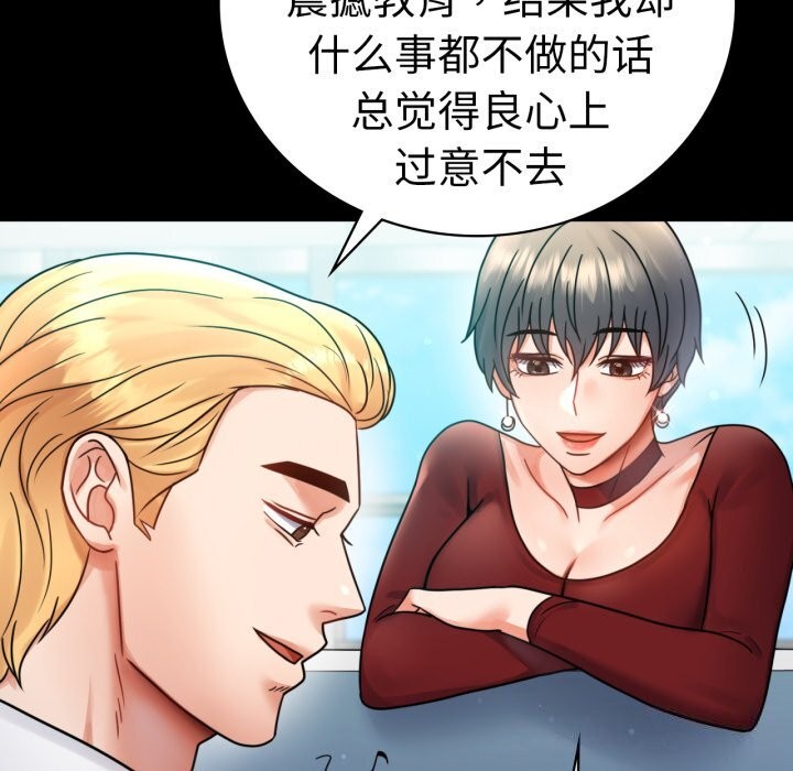 《背叛的开始》漫画 第61話