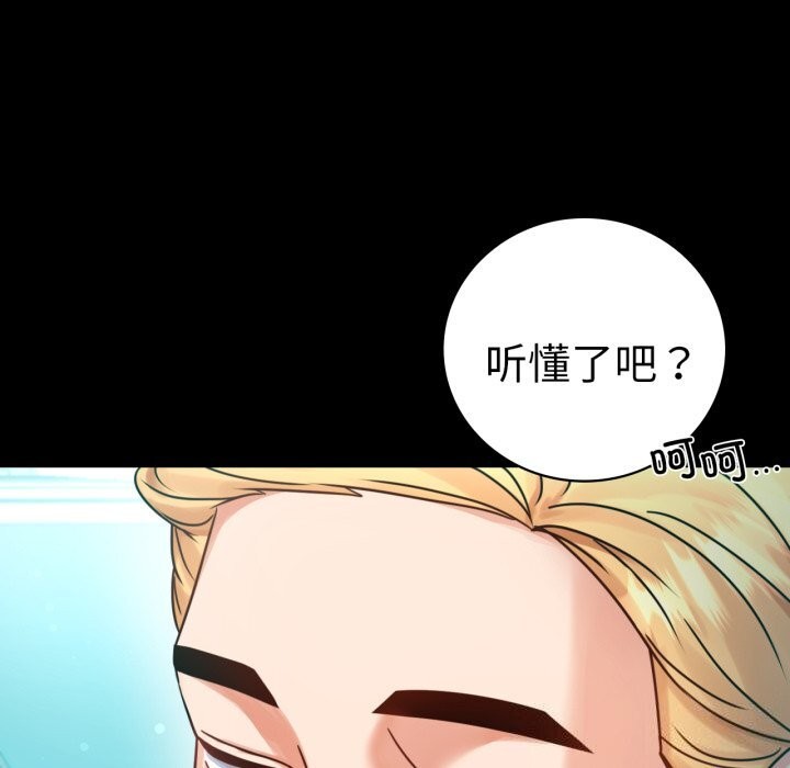 《背叛的开始》漫画 第61話