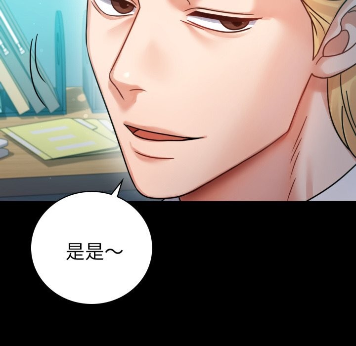 《背叛的开始》漫画 第61話
