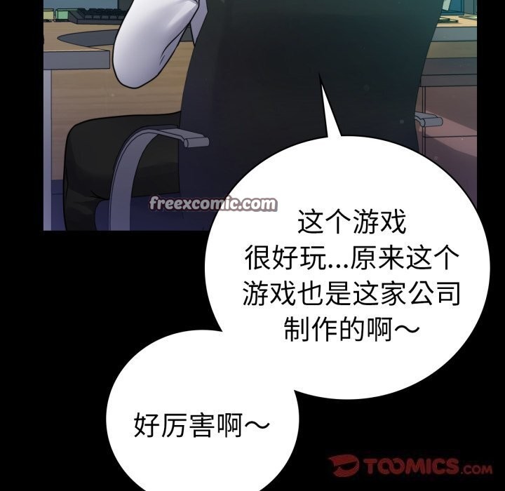 《背叛的开始》漫画 第61話