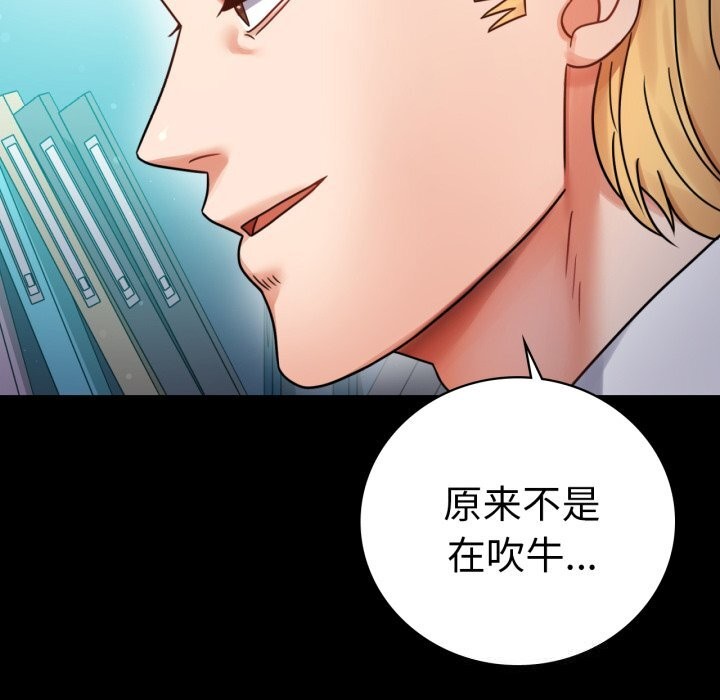 《背叛的开始》漫画 第61話