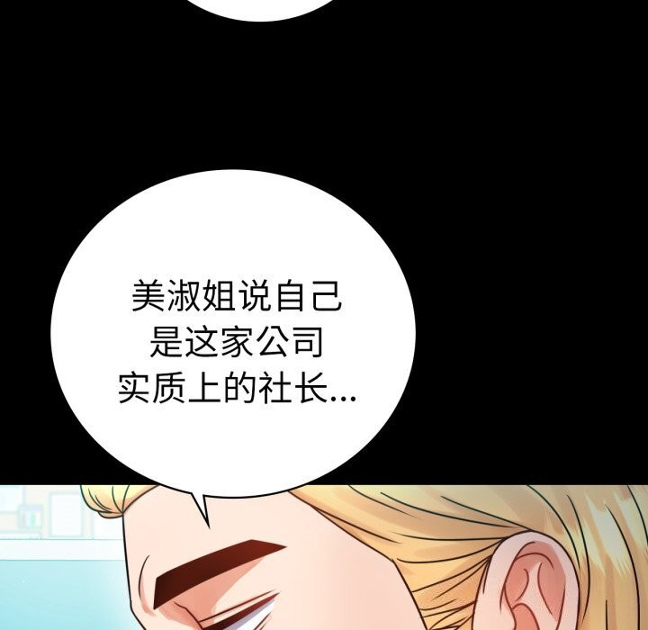 《背叛的开始》漫画 第61話