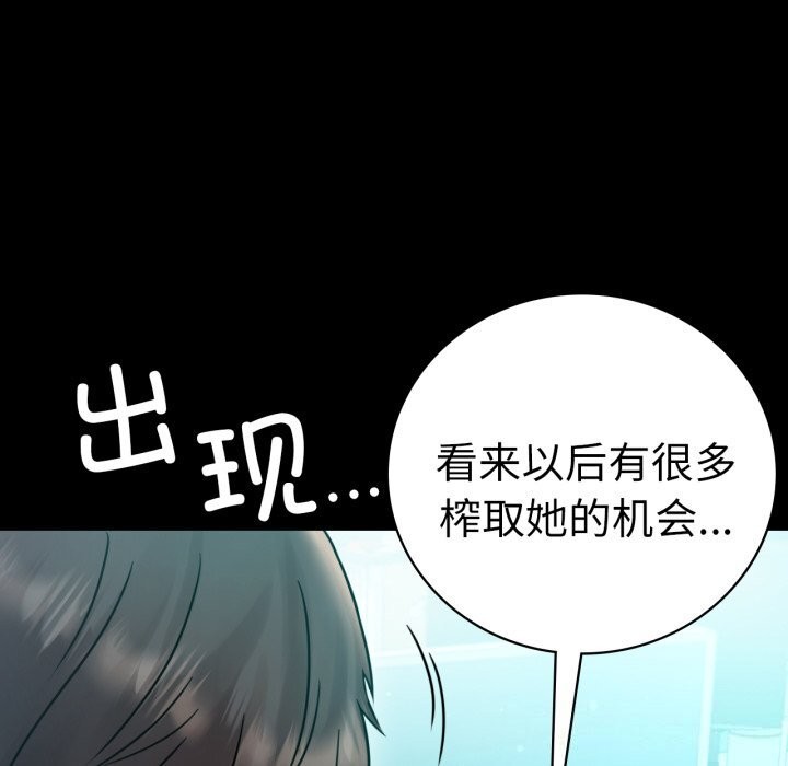 《背叛的开始》漫画 第61話