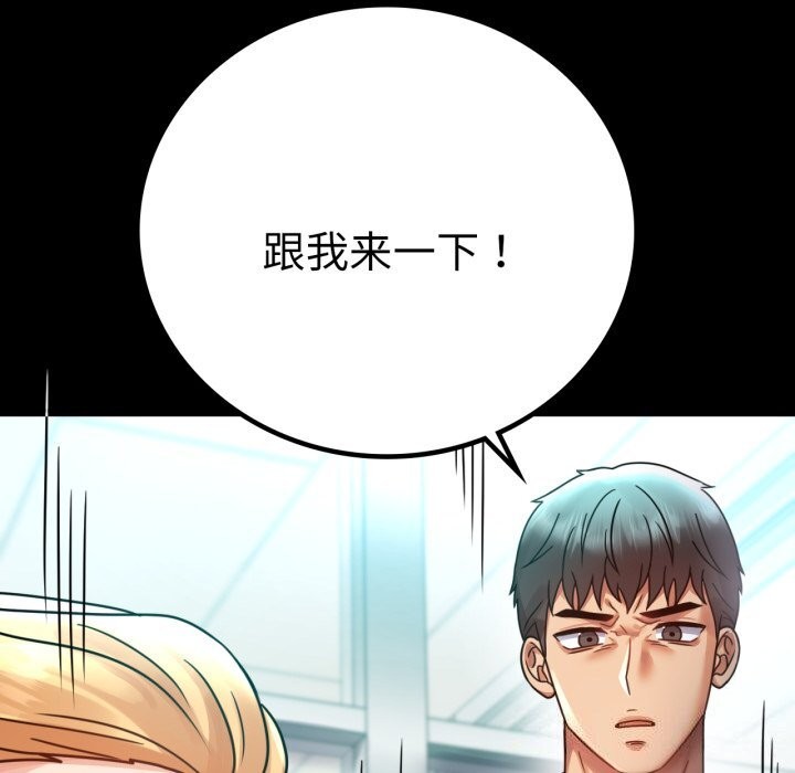 《背叛的开始》漫画 第61話