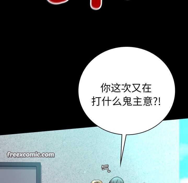 《背叛的开始》漫画 第61話