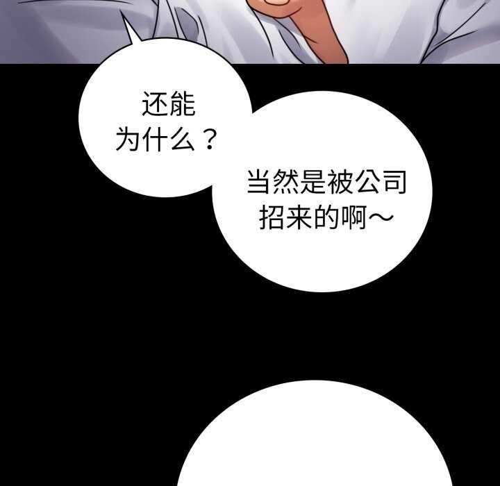 《背叛的开始》漫画 第61話