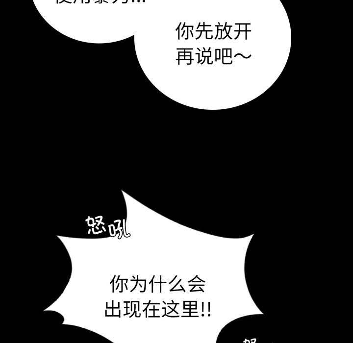 《背叛的开始》漫画 第61話