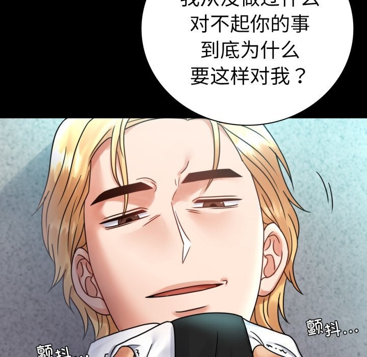 《背叛的开始》漫画 第61話