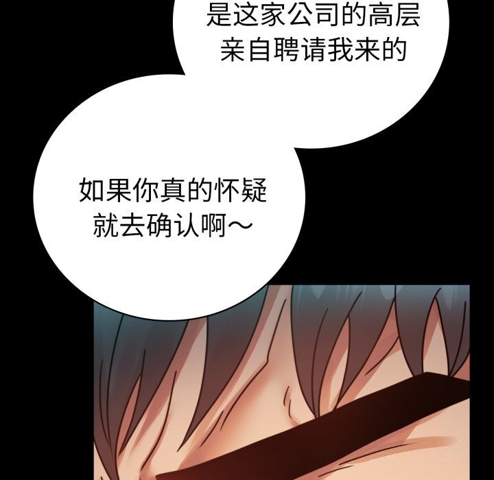《背叛的开始》漫画 第61話