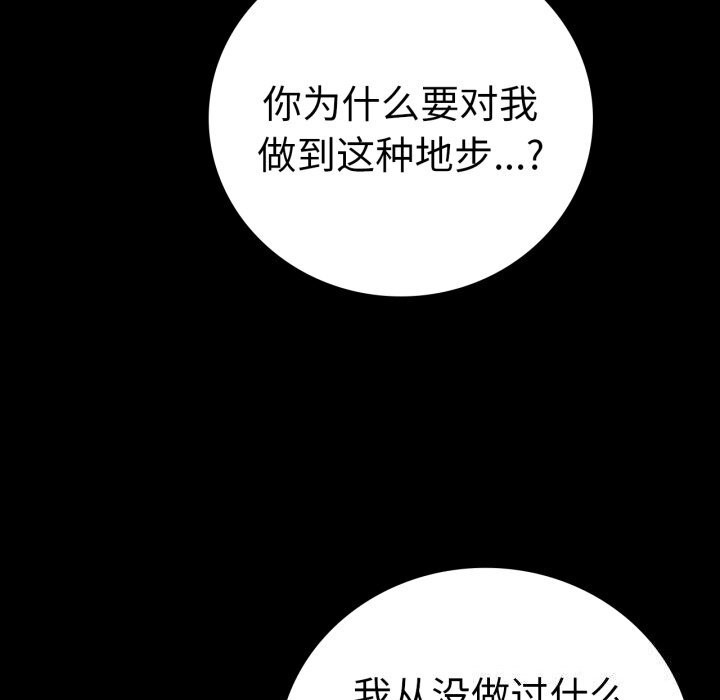 《背叛的开始》漫画 第61話