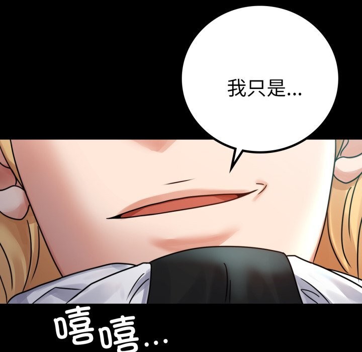 《背叛的开始》漫画 第61話