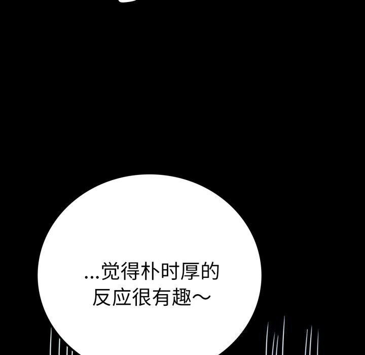 《背叛的开始》漫画 第61話