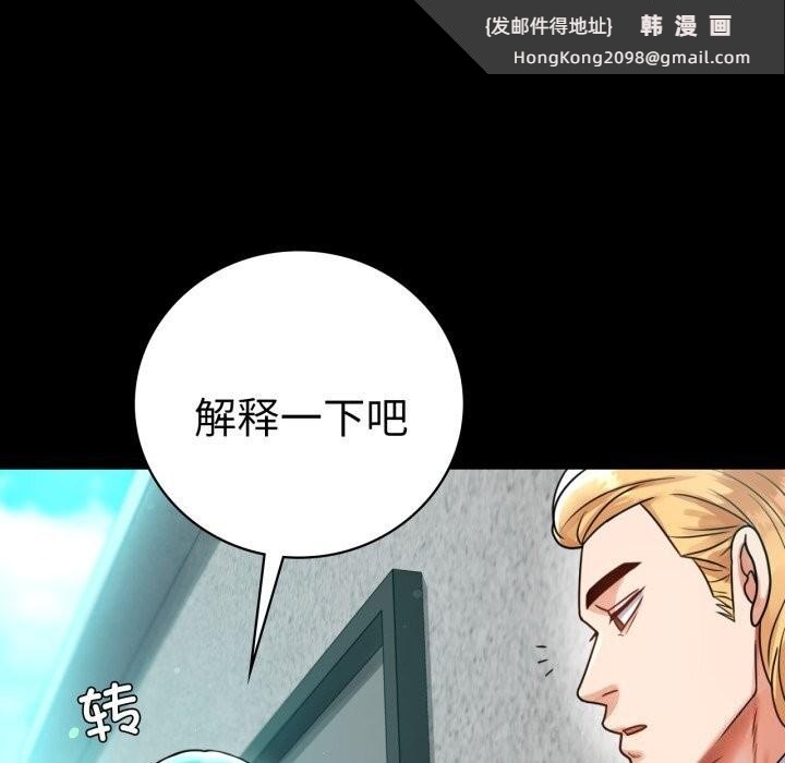 《背叛的开始》漫画 第61話