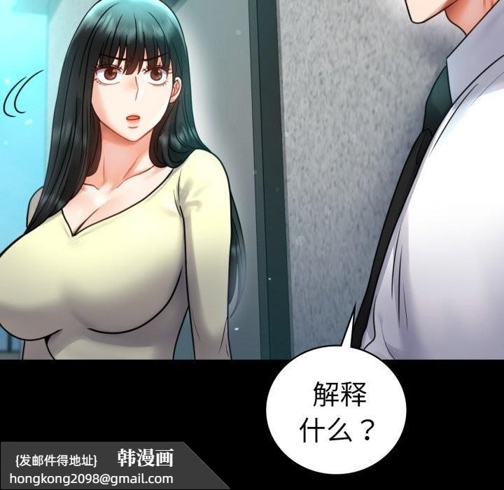《背叛的开始》漫画 第61話