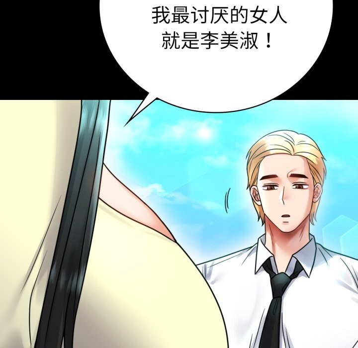 《背叛的开始》漫画 第61話