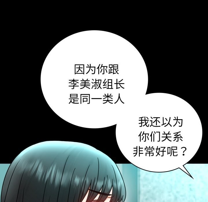 《背叛的开始》漫画 第61話