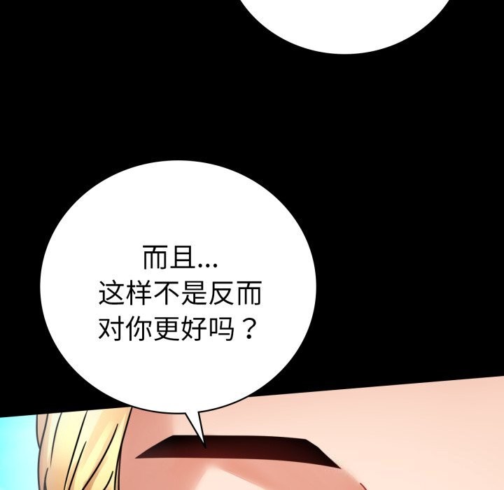 《背叛的开始》漫画 第61話