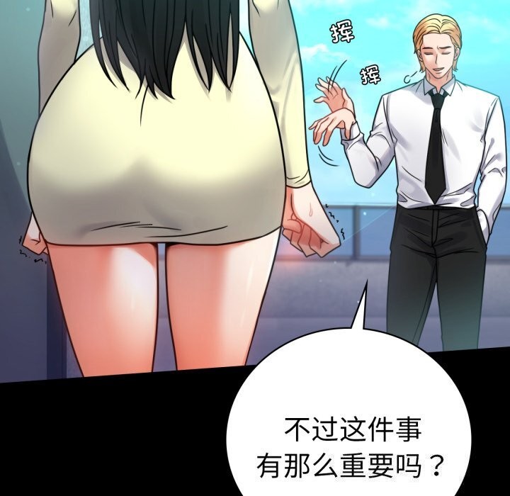 《背叛的开始》漫画 第61話
