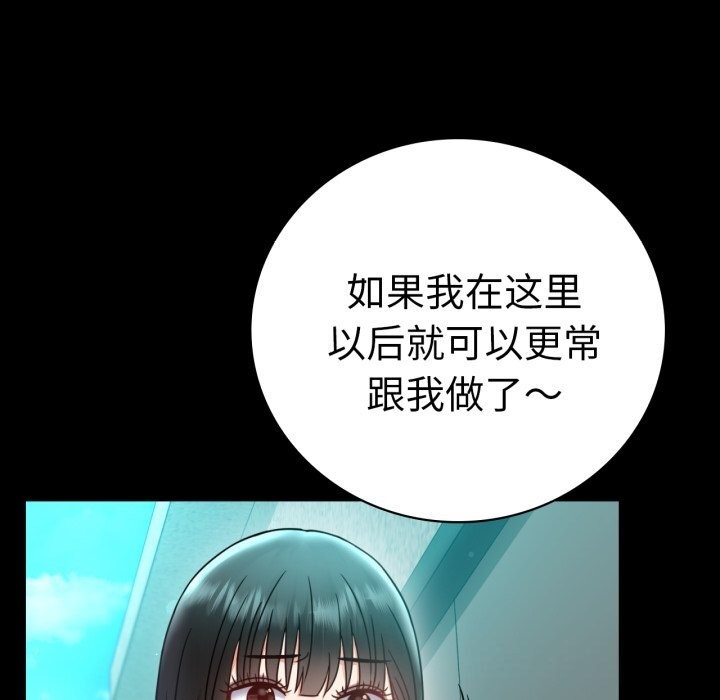 《背叛的开始》漫画 第61話