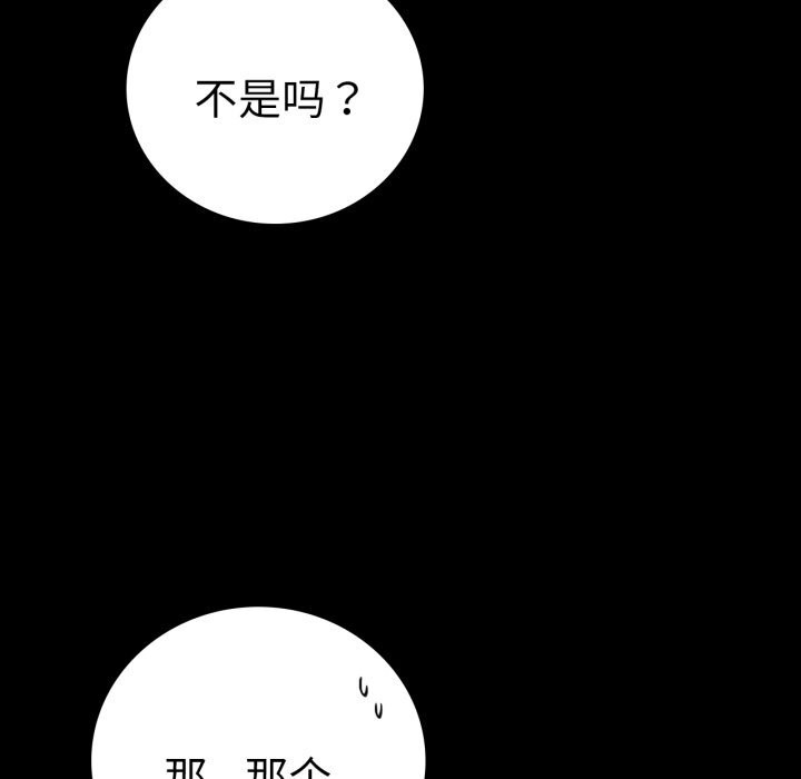 《背叛的开始》漫画 第61話
