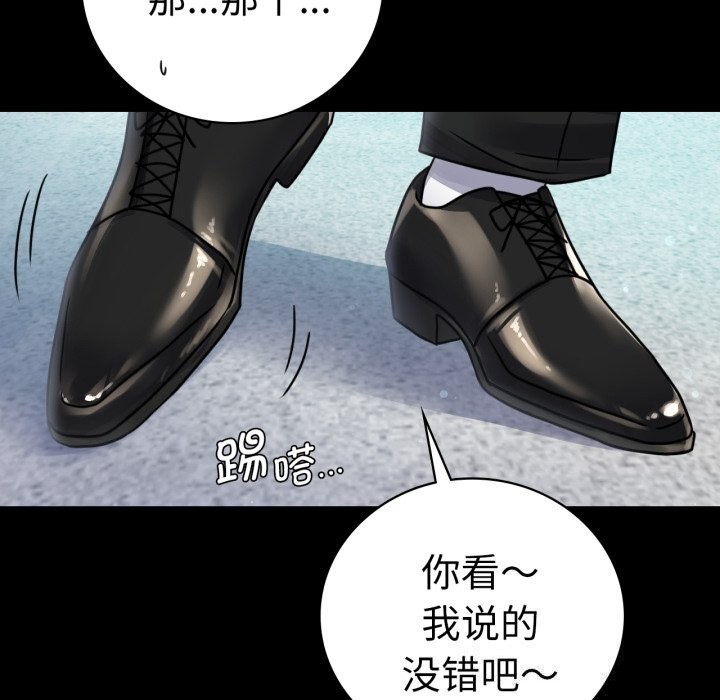 《背叛的开始》漫画 第61話