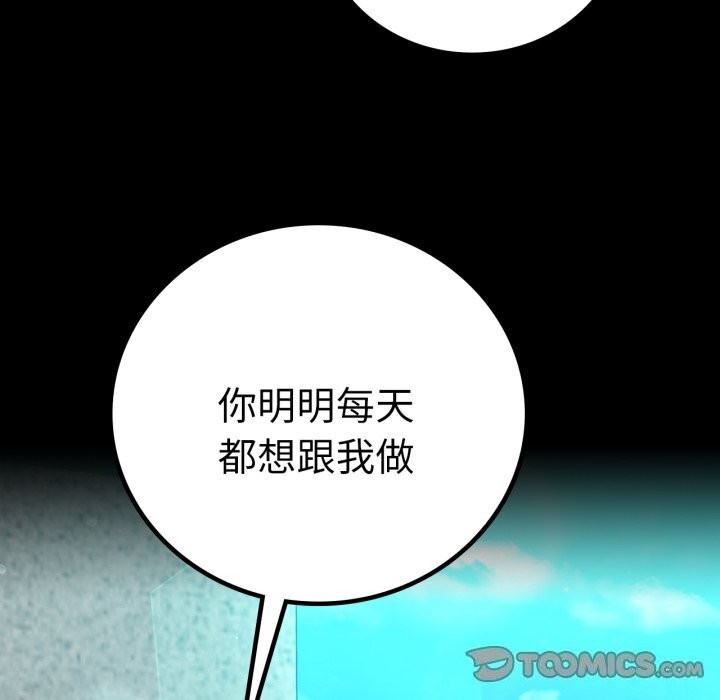 《背叛的开始》漫画 第61話
