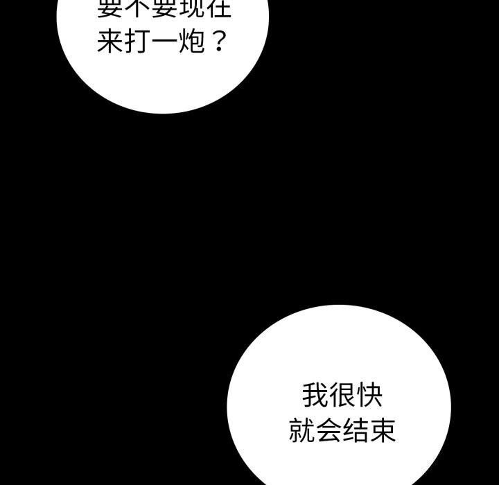 《背叛的开始》漫画 第61話